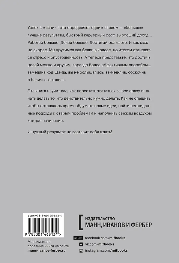 Книга Разум под контролем. Неочевидные стратегии достижения целей (Роджер Сайп, Робб Збиерски) — 2