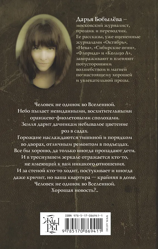 Книга Забытый человек (Дарья Бобылева) — 2