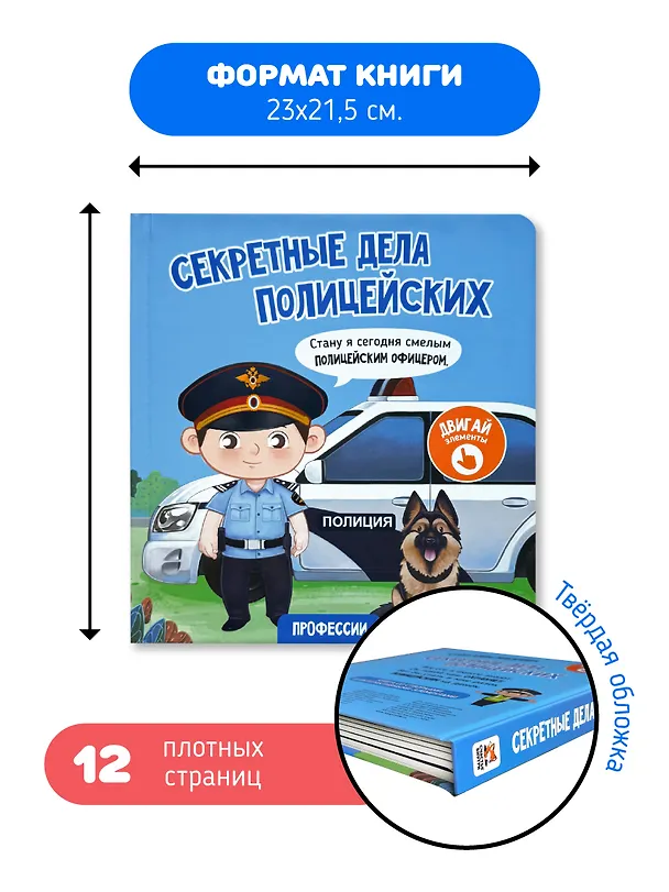 Книга Секретные дела полицейских (Елена Макаревич) — 2