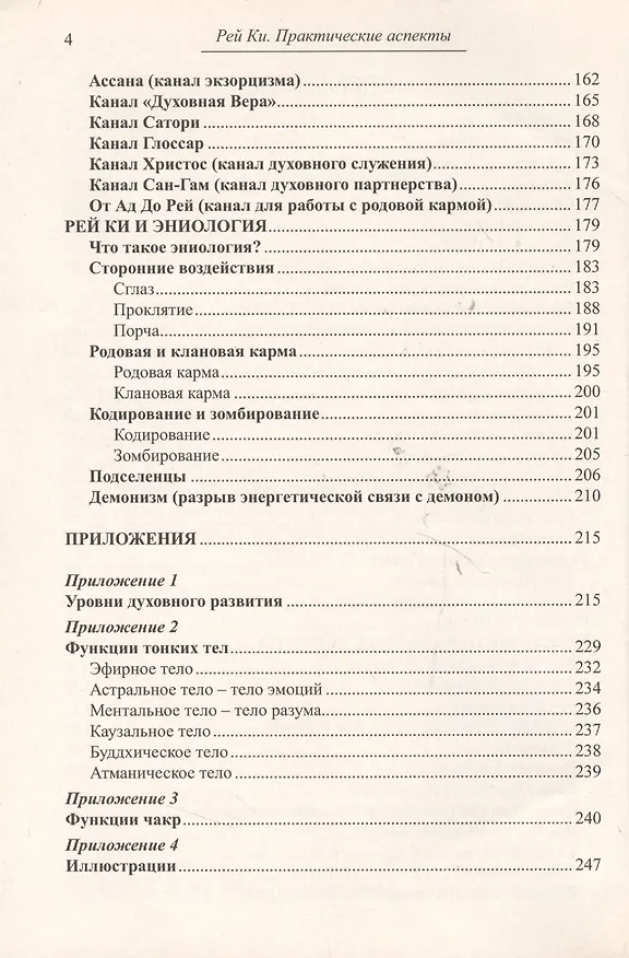 Книга Рей Ки. Практические аспекты (Наталья Ровинская) — 3