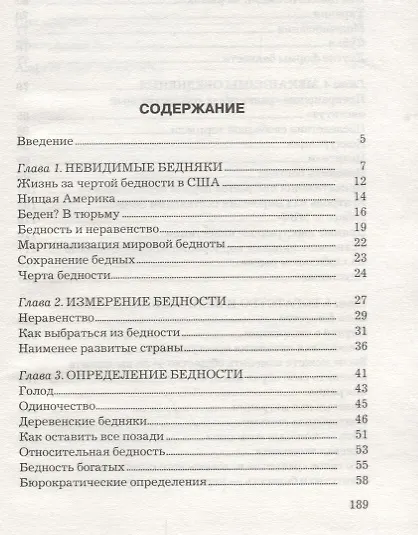 Книга Мировая бедность (Джереми Сибрук) — 2