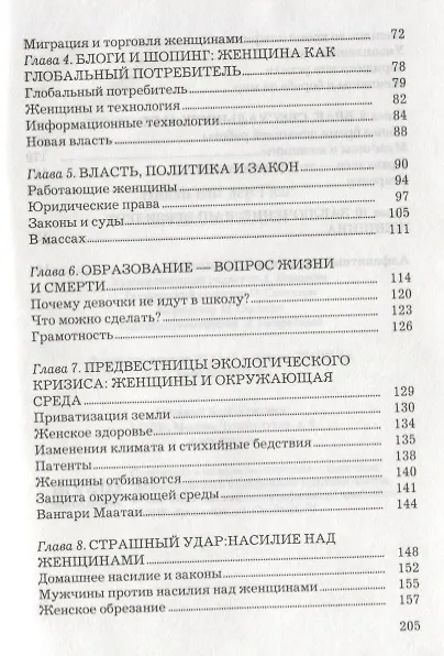 Книга Права женщин (Никки Гааг) — 3