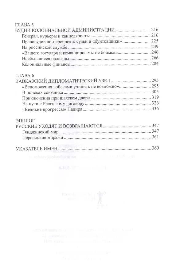 Книга Персидский поход Петра Великого. Низовой корпус на берегах Каспия (1722-1735) (Игорь Курукин) — 3