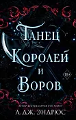 Young Adult. Разрушенное королевство