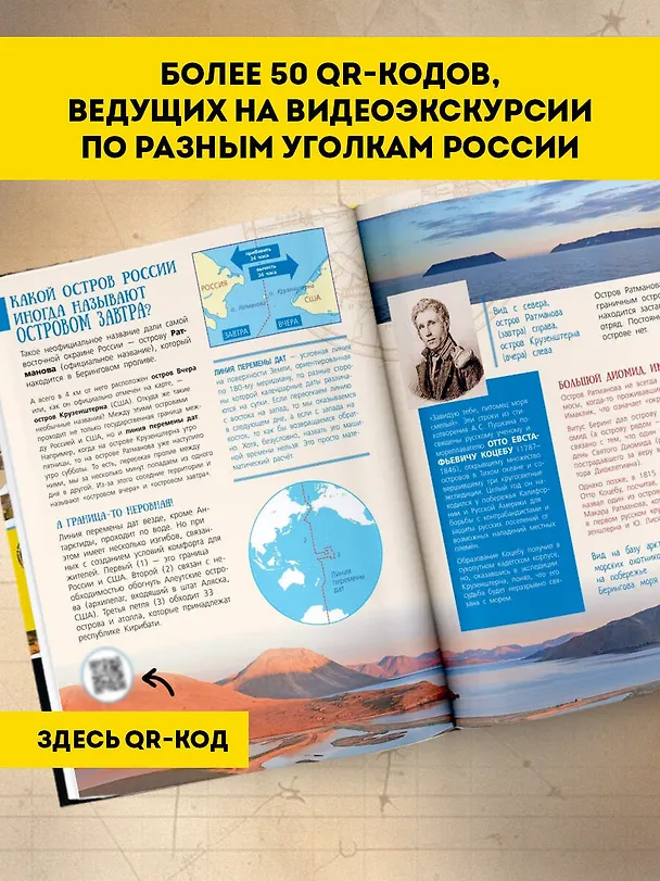 Книга 100 вопросов по географии, ответы на которые должен знать каждый (Игорь Шидловский) — 6