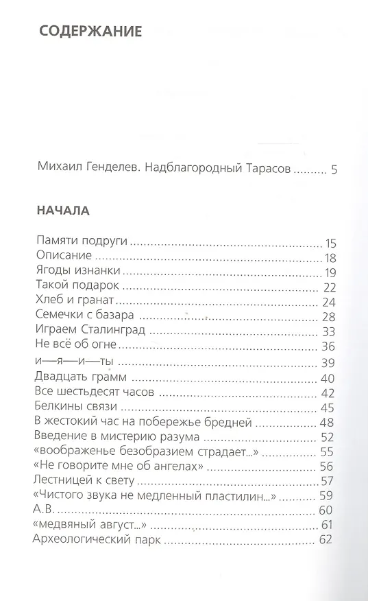 Книга Догадаться до души () — 2