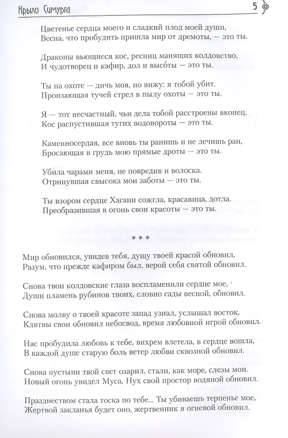 Книга Крыло Симурга () — 8