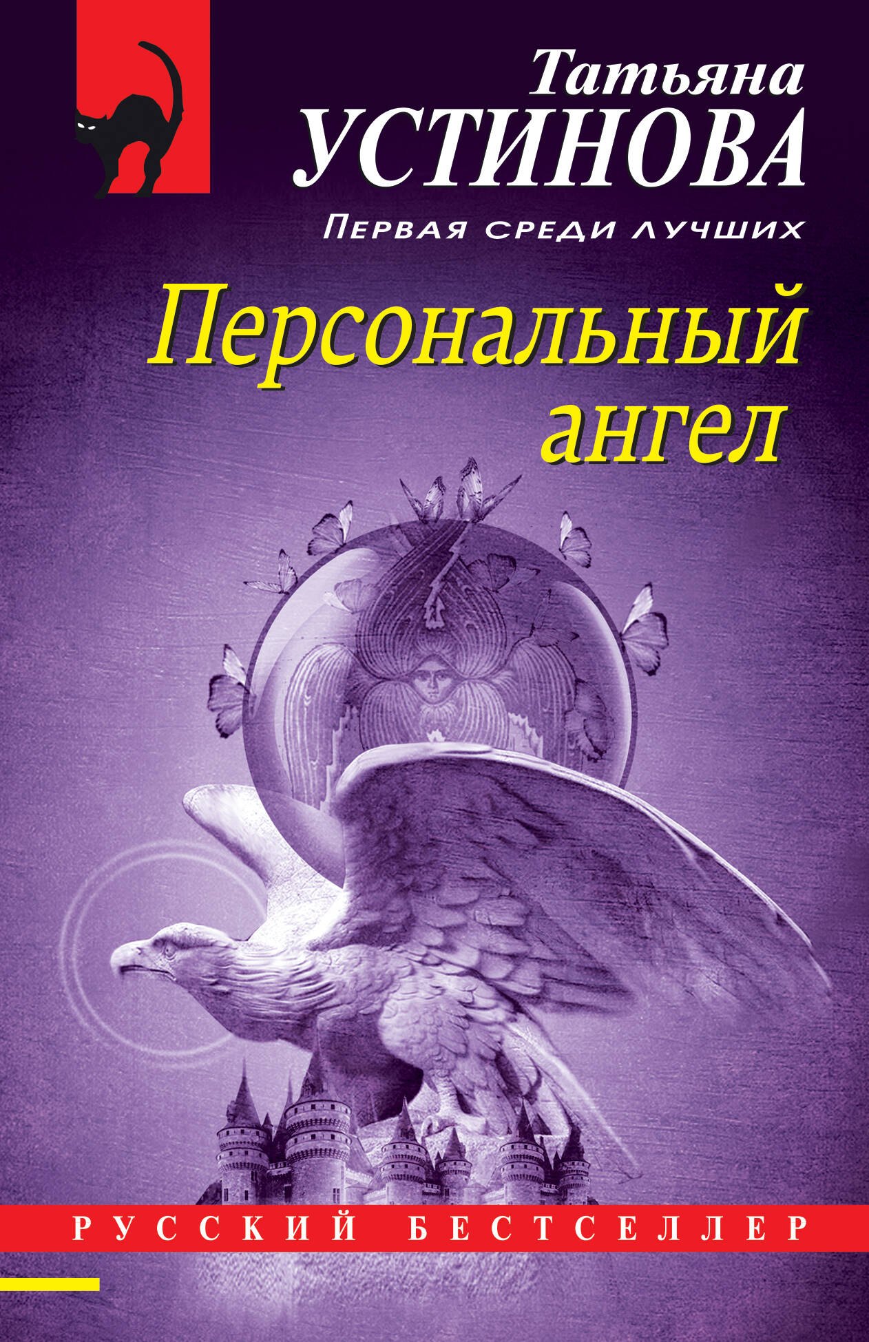 

Персональный ангел