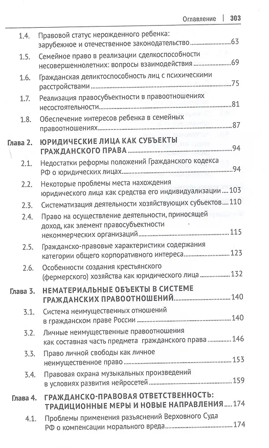 Книга Российская цивилистика в XXI веке: гражданское и семейное право на современном этапе развития общества (посвящается 115-летию со дня рождения Владимира Александровича Рясенцева). Монография () — 4
