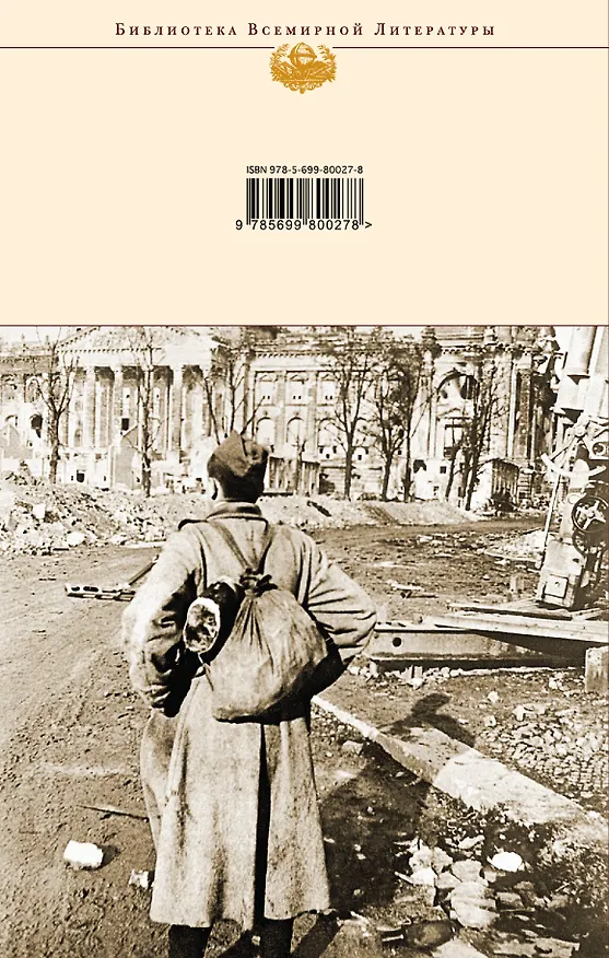 Книга Стихи и песни о войне. 1941-1945 (Арсений Тарковский, Анна Ахматова, Борис Пастернак, Александр Твардовский) — 2