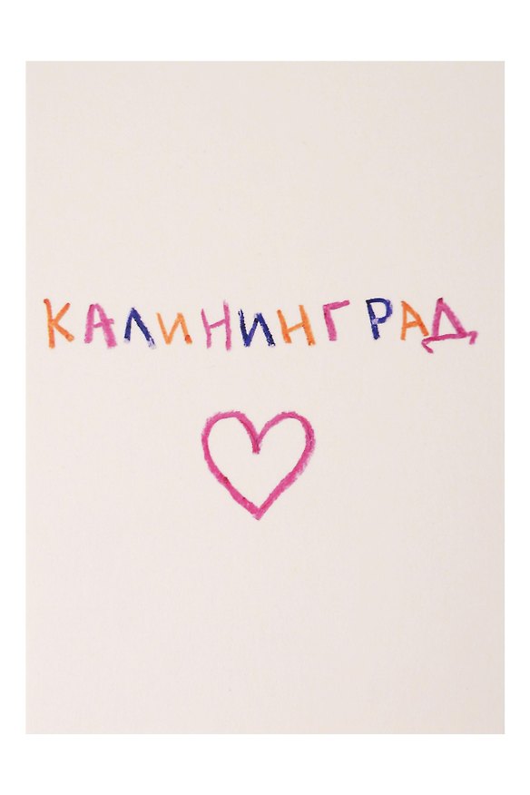 Открытка "Калининград" 3163452 — 1