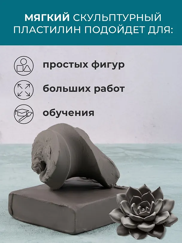 Пластилин скульптурный 500г серый мягкий, Малевичъ 3134001 — 4