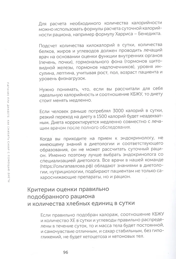 Книга Да, диабет. Как жить долго и счастливо с диагнозом (Ольга Павлова) — 9