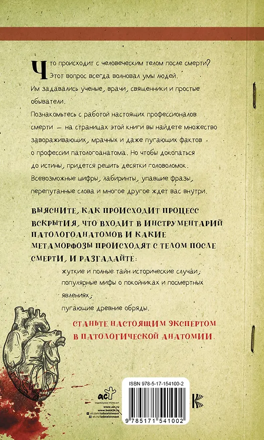 Книга Вскрытие покажет. 68 леденящих душу головоломок (Джейн Доу) — 2