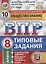 Обществознание. Всероссийская проверочная работа. 8 класс. Типовые задания. 10 вариантов заданий. Подробные критерии оценивания. Ответы — 2788082 — 1