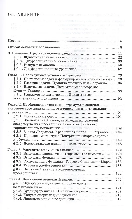 Книга Теория экстремальных задач (Владимир Тихомиров, Александр Иоффе) — 2