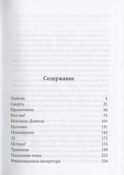 Книга Грехопадение () — 2