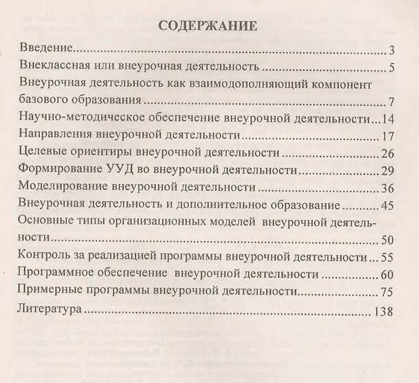 Книга Навигатор по организации внеурочной деятельности () — 2