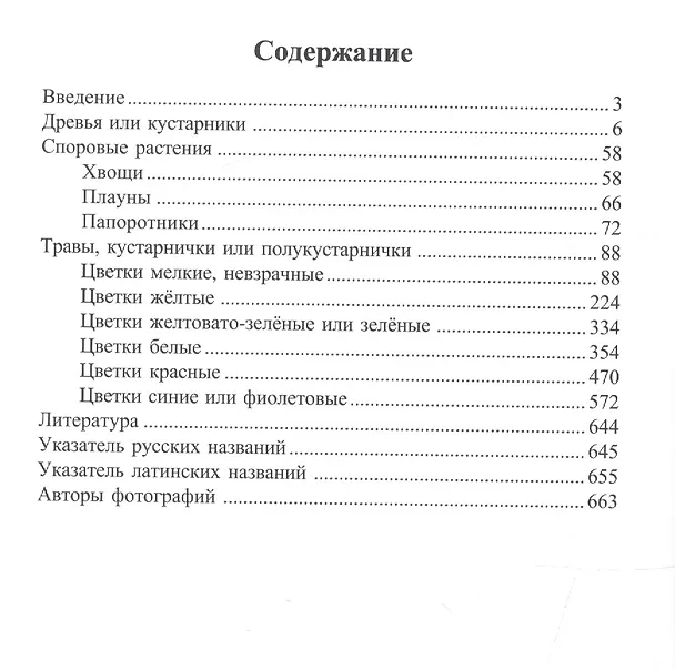 Книга Атлас дикорастущих растений Ленинградской области (Ирина Сорокина) — 2
