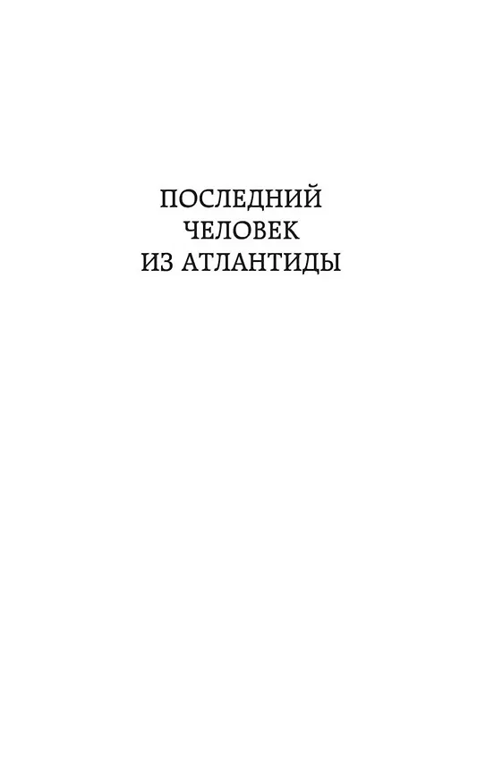 Книга Человек-амфибия (Александр Беляев) — 10