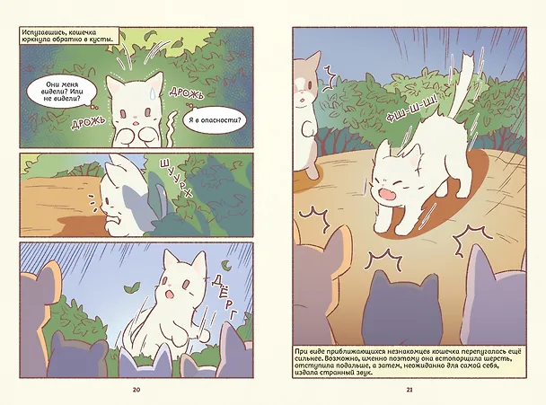 Книга Кошки и суп. Деревня звёздных кошек. Том 1 (Хи Ё) — 7