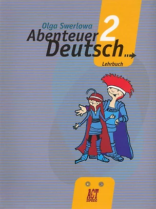 Немецкий язык: с немецким за приключениями 2: учебник нем. яз. для 6 кл. общеобразоват. учреждений / 5-е изд. — 2242707 — 1