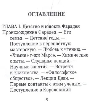 Книга Майкл Фарадей, Его жизнь и научная деятельность (Яков Абрамов) — 2
