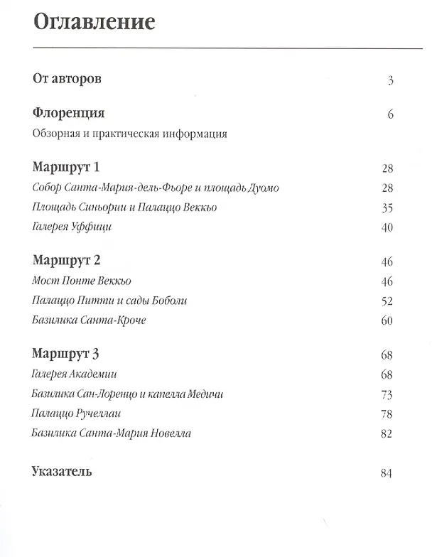 Книга Три дня во Флоренции. Краткий путеводитель в рисунках (Анна Мартовицкая) — 2