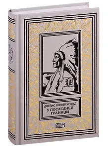 У последней границы