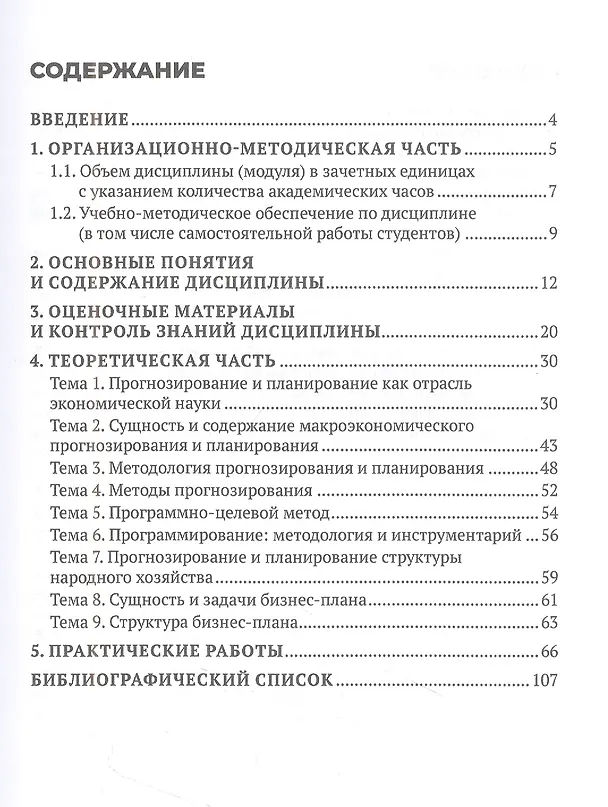Книга Прогнозирование и планирование (Оксана Каратаева) — 2