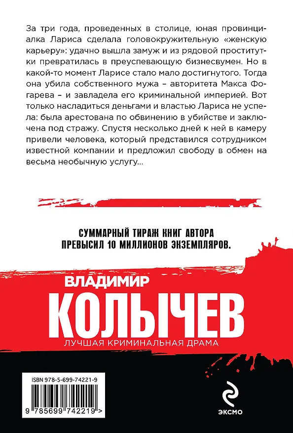 Книга Бандитская Голгофа (Владимир Колычев) — 2