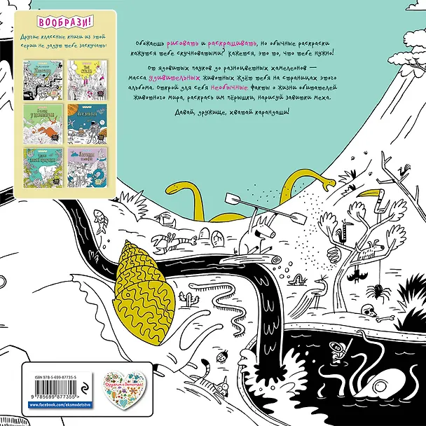 Книга Удивительные животные (+ наклейки для раскрашивания) () — 2