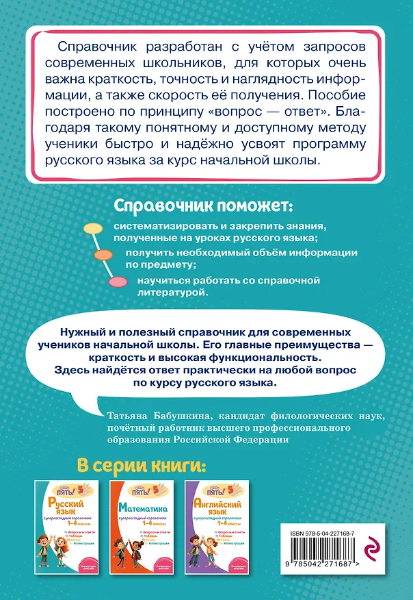 Книга Русский язык: супернаглядный справочник. 1–4 классы (Елена Пожилова) — 2