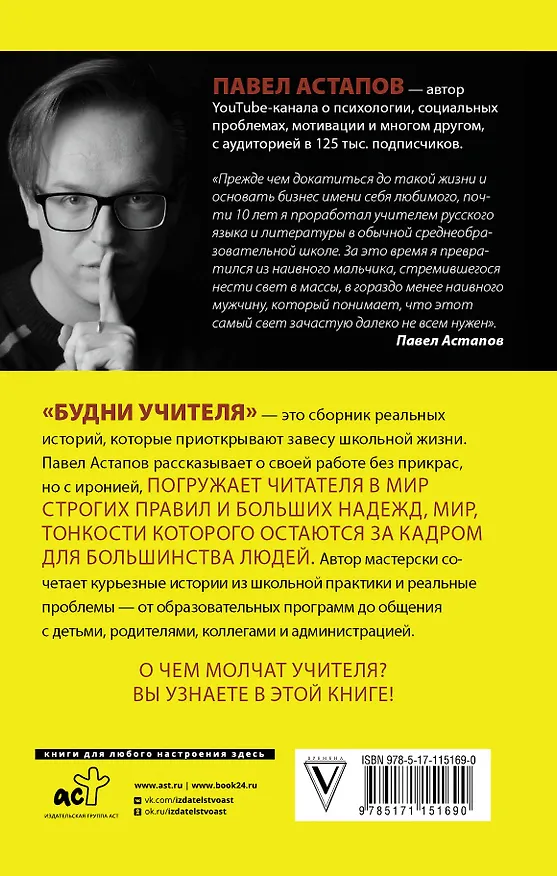Книга Будни учителя (Павел Астапов) — 2
