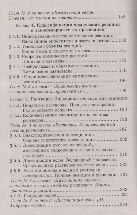 Книга Репетитор по химии. 41- е изд. (Александр Егоров) — 4