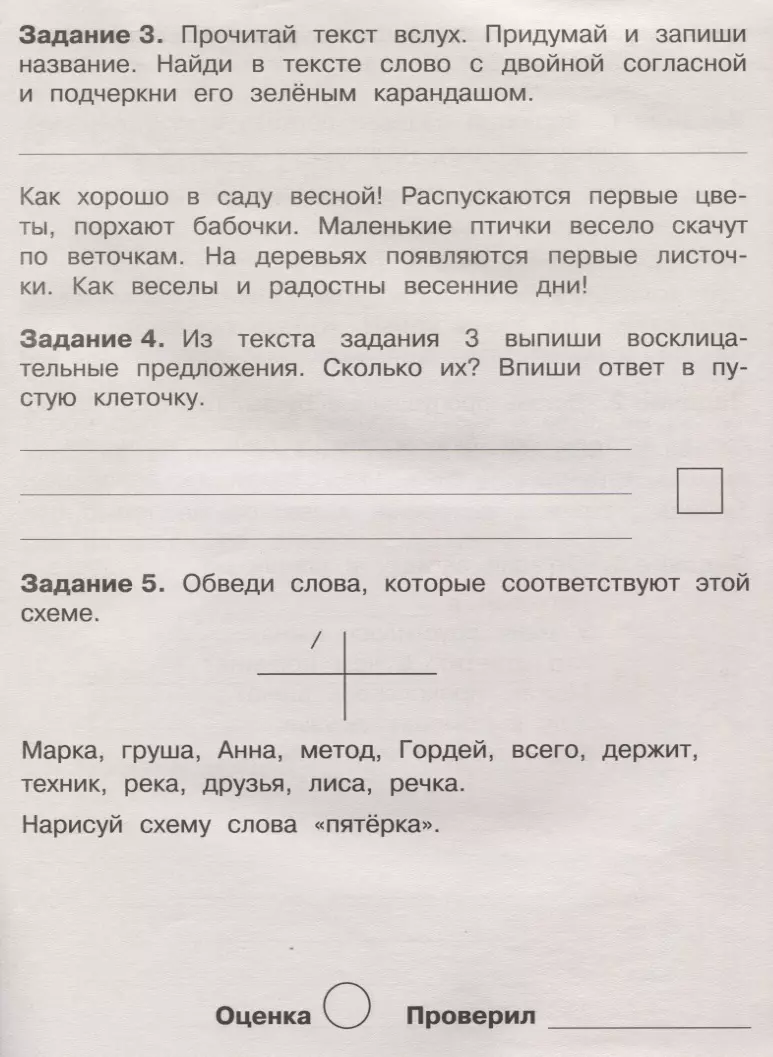 Летние задания по русскому языку. 1 класс. Рабочая тетрадь (Евгения  Бахурова) - купить книгу с доставкой в интернет-магазине «Читай-город».  ISBN: 978-5-9951-3965-2