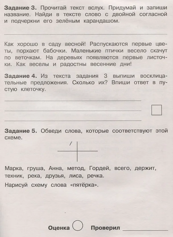 Книга Летние задания по русскому языку. 1 класс. Рабочая тетрадь (Евгения Бахурова) — 2