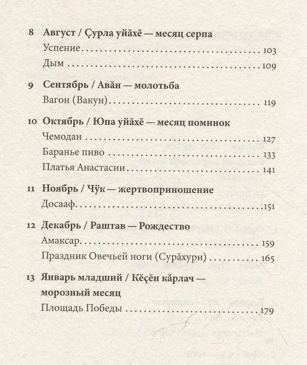 Книга Год в Чувашии (Дмитрий Лукьянов) — 4