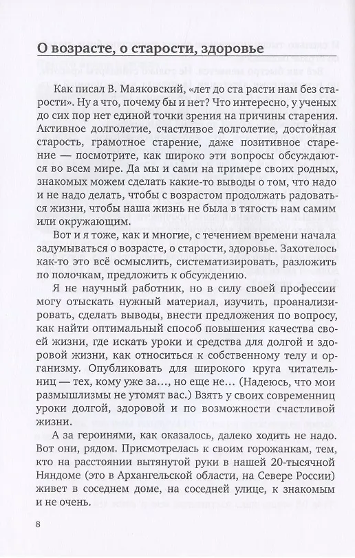 Книга Женщины, давайте не стареть! Книга-мотиватор для неутомительного чтения тем, кому уже…, но еще не… () — 7