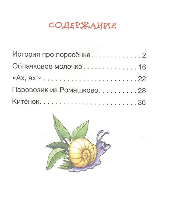 Книга Добрые сказки (Геннадий Цыферов) — 2