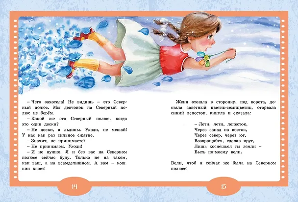 Книга Цветик-семицветик. Сказки (Валентин Катаев) — 5