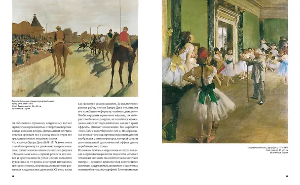 Книга Великие мастера импрессионизма (Жерар Денизо) — 12