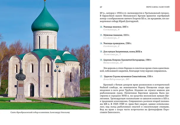 Книга Ярославская земля (Николай Рогинский, Наталья Мелашенко) — 13