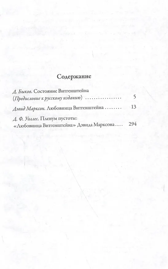 Книга Любовница Витгенштейна () — 2