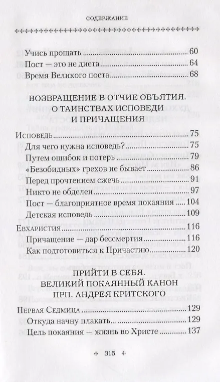 Книга Вехи Великого поста (Митрополит Климент (Капалин)) — 3