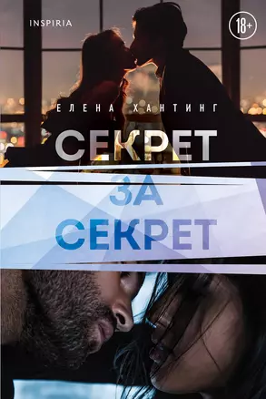 Секрет за секрет — 2881813 — 1