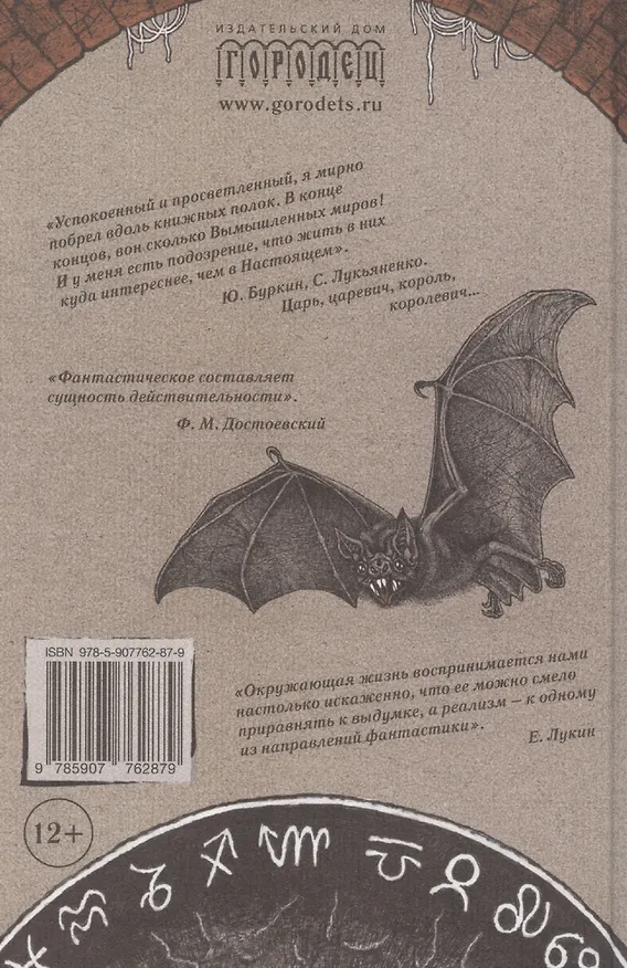 Книга Граф Калиостро. Фантастические миры русской классики (Елена Пучкова) — 2