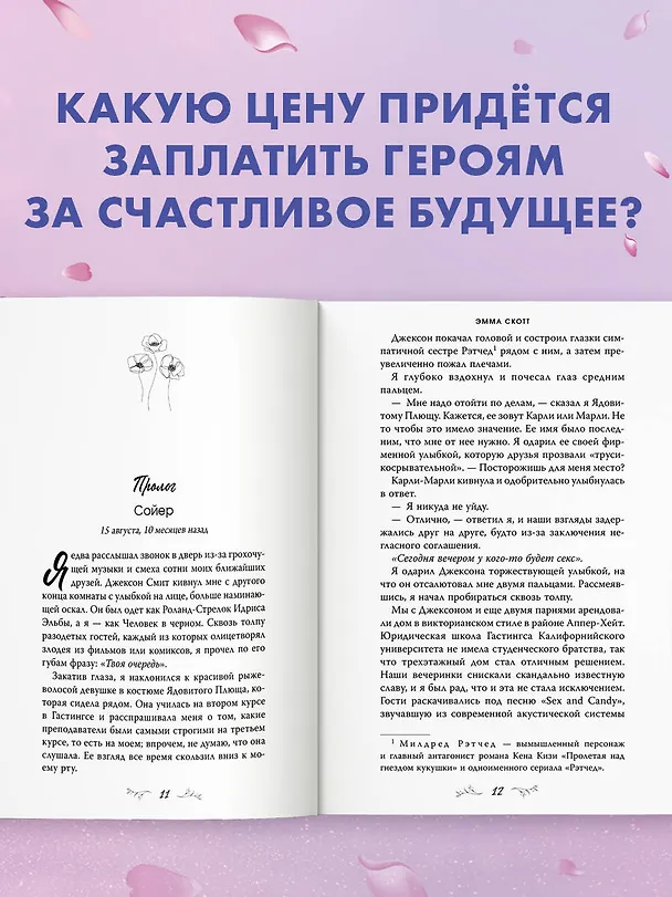 Книга Сейчас и навечно (обрез с цветным узором) (Эмма Скотт) — 7