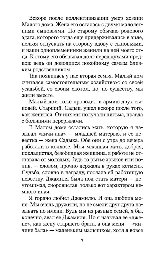 Книга Первый учитель (Чингиз Айтматов) — 12
