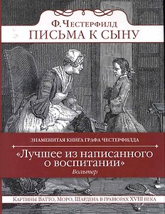 Письма к сыну